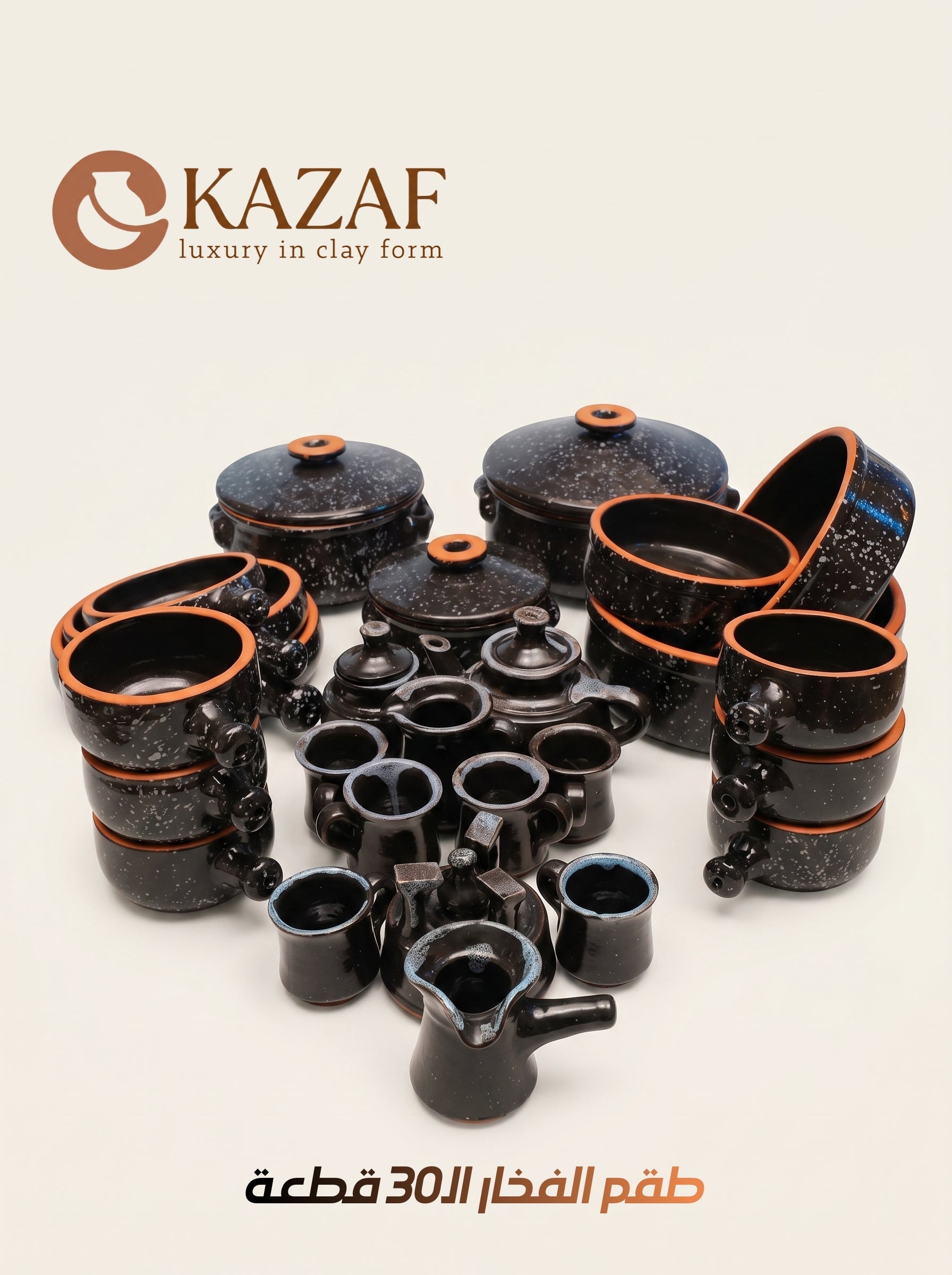 طقم الفخار الكامل الـ30 قطعة - Kazaf Store