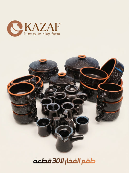 طقم الفخار الكامل الـ30 قطعة - Kazaf Store